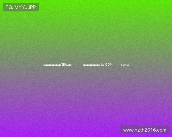 ✅体育直播🏆世界杯直播🏀NBA直播⚽- 前三季度中国居民收入增速“跑赢”GDP- sports